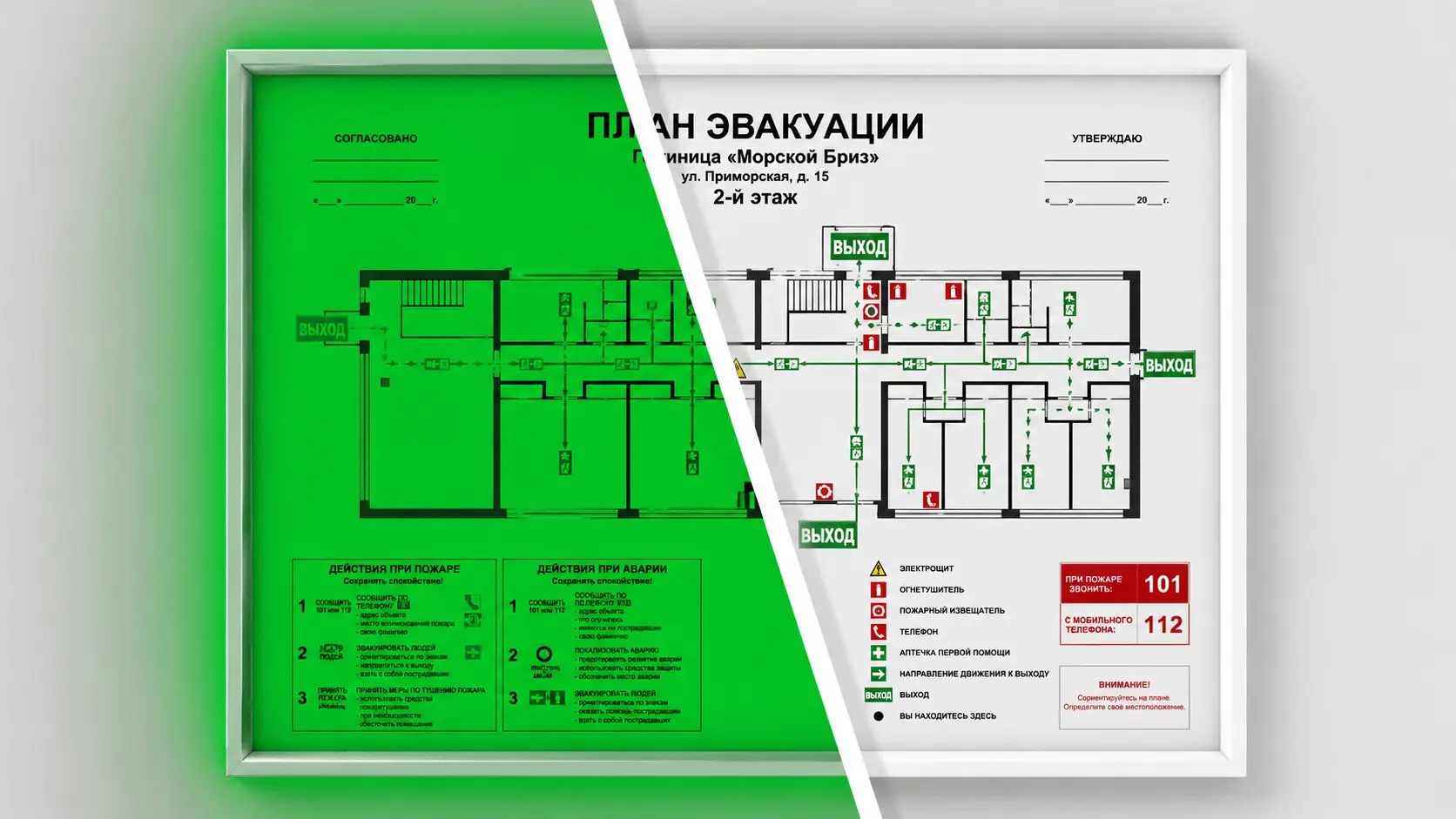 План эвакуации А3 размером 300 × 400 мм